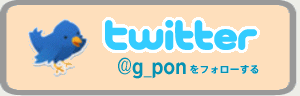 twitter�Ńt�H���[ | G-pon�^�E��大津