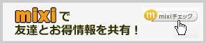 mixi�Ń`�F�b�N | G-pon�^�E��大津