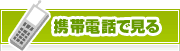 タウンガイド大津モバイル | タウンガイド大津